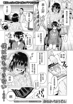 Page 2 of Boku wa Nanimo Dekinai