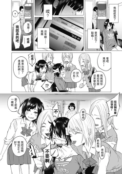 Page 3 of Boku wa Nanimo Dekinai