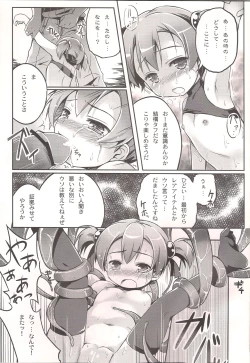 Page 11 of Silica o Wana ni Hameru
