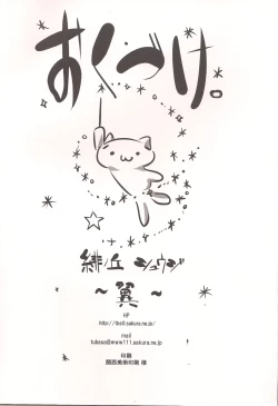 Page 18 of Silica o Wana ni Hameru