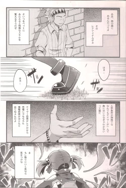 Page 5 of Silica o Wana ni Hameru