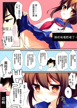 Page 13 of Ore no Inazuma-chan wa Tsuitete mo Kawaii