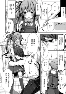 Page 6 of Dakko shite Nadenade shite yo Kasumi-chan