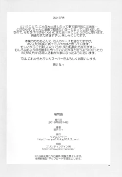 Page 17 of Tanemonogatari