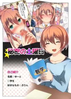 Page 1 of Himitsu no Doyoubi