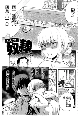 Page 10 of Ichinichi Dorei-san | 一日奴隸小姐