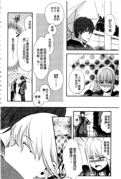 Page 207 of Ichinichi Dorei-san | 一日奴隸小姐