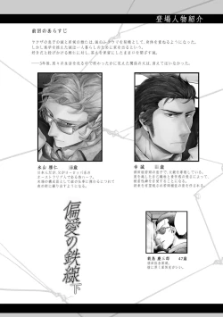 Page 108 of Hen'ai no tessen