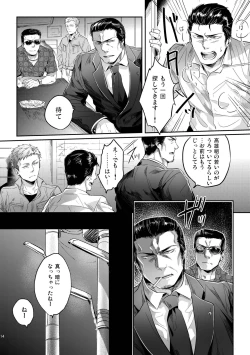 Page 14 of Hen'ai no tessen