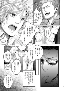 Page 21 of Hen'ai no tessen