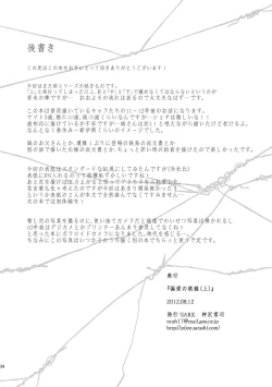 Page 34 of Hen'ai no tessen