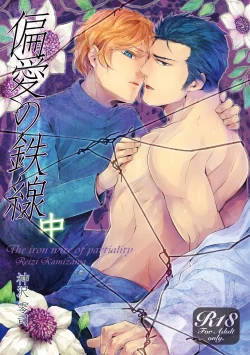 Page 41 of Hen'ai no tessen