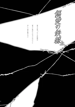 Page 4 of Hen'ai no tessen