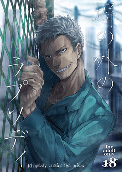 Download Hei no Soto no Rhapsody