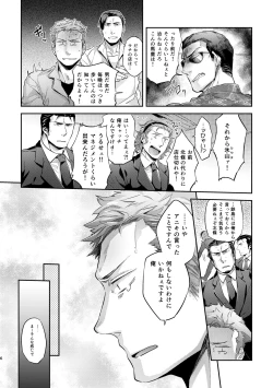 Page 5 of Ozikiha Gokigen Naname