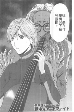 Page 107 of Girls Must Die!