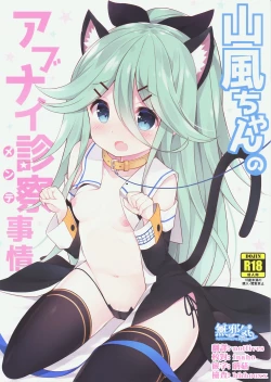 Page 1 of Yamakaze-chan no Abunai Maint Jijo