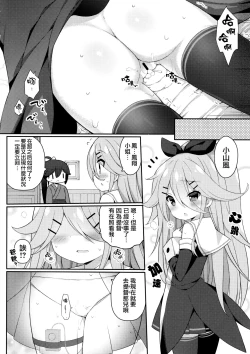 Page 24 of Yamakaze-chan no Abunai Maint Jijo