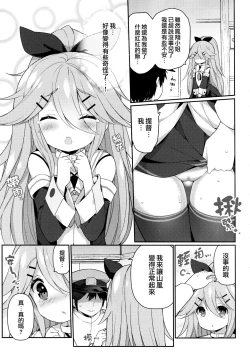 Page 7 of Yamakaze-chan no Abunai Maint Jijo