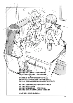 Page 26 of Cinderella, Mousou Kareshi Triad Summer Memory hen