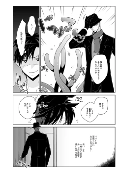 Page 3 of Juusha no Chouritsu shi