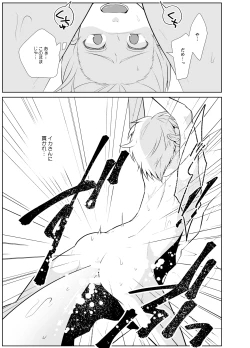 Page 12 of Kanadzuchi Yuusha to Maou to Ika