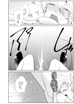 Page 17 of Kanadzuchi Yuusha to Maou to Ika