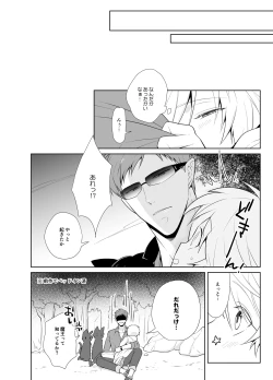 Page 23 of Kanadzuchi Yuusha to Maou to Ika