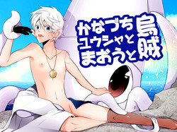 Download Kanadzuchi Yuusha to Maou to Ika