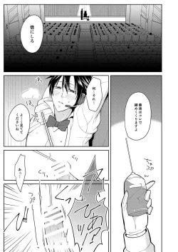 Page 19 of Tsuya Mukuro no Kanshou kai