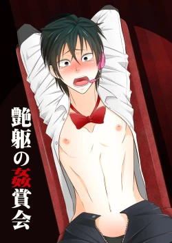 Page 1 of Tsuya Mukuro no Kanshou kai