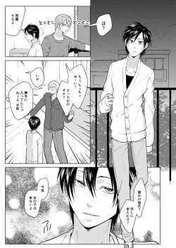Page 3 of Shikima no Sei Shibote