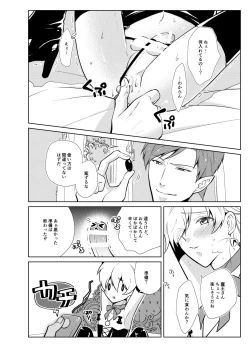 Page 14 of Onedari Yuusha to Maou to Omocha