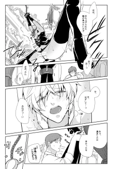 Page 19 of Onedari Yuusha to Maou to Omocha