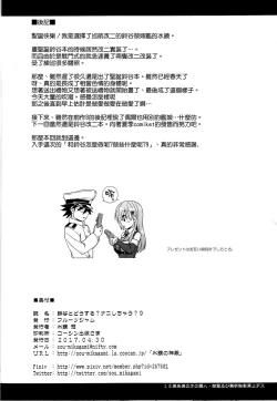 Page 26 of Suzuya to Dousuru? Nanishichau? 9