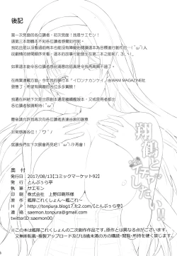 Page 26 of Shoukaku to Motto Motto Ichaicha Shitai!!