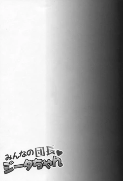 Page 22 of Minna no Danchou Djeeta-chan