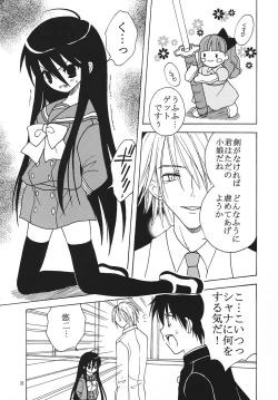 Page 4 of Shakume no Mai Otsukamichu 1