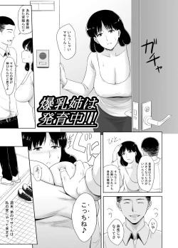 Page 3 of Bakunyuu Ane wa Hatsuikuchuu!!