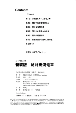 Page 183 of Shinsouban Zettai Chikan Densha