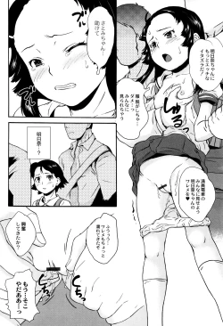 Page 25 of Shinsouban Zettai Chikan Densha
