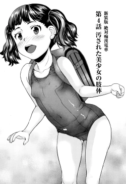 Page 80 of Shinsouban Zettai Chikan Densha