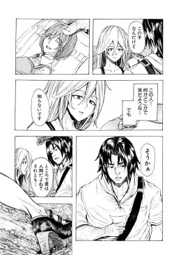 Page 138 of Juurin no Ame