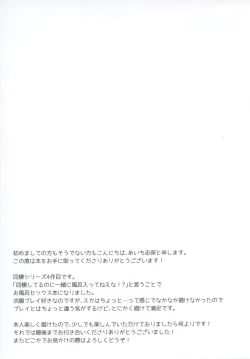 Page 24 of Dousei Hajimemashita 4