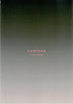 Page 24 of Hamedori Aichi