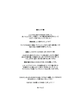 Page 25 of Re:M@STER IDOL ver.TAKANE