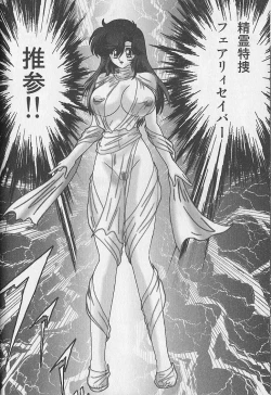 Page 20 of Seirei Tokusou Fairy Saber Inchuu Jiken