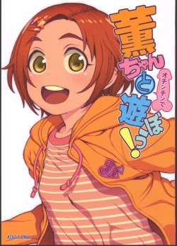 Page 1 of Kaoru-chan to Ochinchin de Asobou!