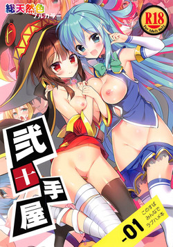 (COMIC1☆11) [Nijutteya (Youta)] Nijutteya-01 Konosuba Minna de Love Hame Hon (Kono Subarashii Sekai ni Syukufuku o!)
