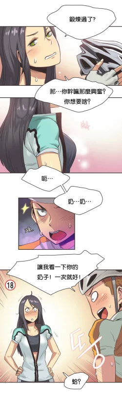 Page 182 of Sports Girl ch.1-22